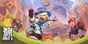 香肠派对兑换码2023最新-香肠派对兑换码大全永久有效