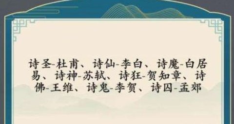 汉字神操作诗人称号是什么-汉字神操作诗人对应称号介绍