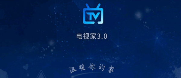 电视家3.0安装到电视机电视盒子教程(全版本) 电视家3.0安装到电视机电视盒子教程(全版本)