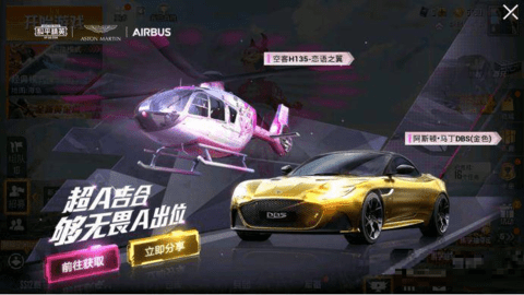 和平精英阿斯顿马丁兑换码大全-和平精英阿斯顿马丁礼包兑换码2023