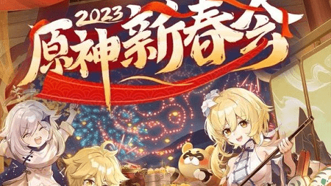 原神2023新春兑换码-原神2023新年兑换码大全
