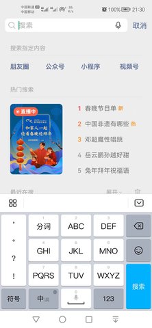 朋友圈兔年祝福怎么发送-朋友圈看春晚发兔年祝福方法