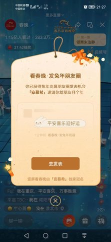 朋友圈兔年祝福怎么发送-朋友圈看春晚发兔年祝福方法