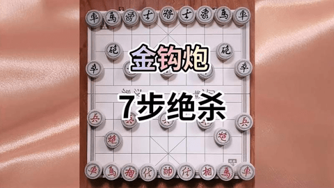 象棋开局布阵法七步绝杀-象棋开局布阵法图解(附口诀)