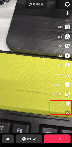 抖音变声功能使用方法