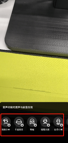 抖音变声功能使用方法