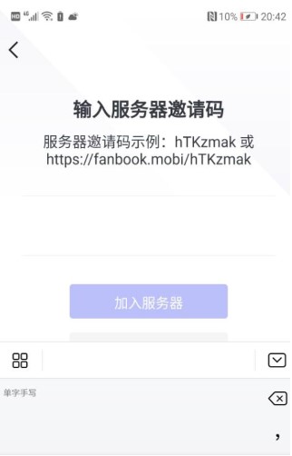 fanbook邀请码大全-fanbook游戏服务器邀请码大全