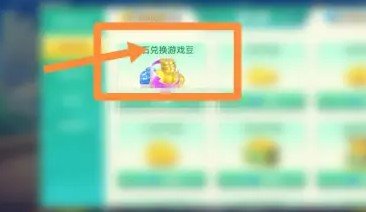 指尖四川麻将指尖币怎么用-指尖四川麻将指尖币怎么换成豆