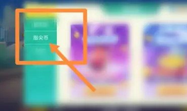 指尖四川麻将指尖币怎么用-指尖四川麻将指尖币怎么换成豆