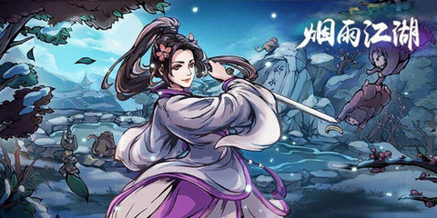 烟雨江湖支线任务大全-烟雨江湖支线任务攻略大全 烟雨江湖支线任务大全-烟雨江湖支线任务攻略大全