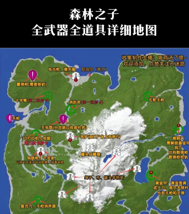 森林之子全武器地图-森林之子全武器全道具地图攻略 森林之子全武器地图-森林之子全武器全道具地图攻略