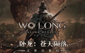 卧龙苍天陨落站桩流奇术怎么玩-卧龙苍天陨落站桩流奇术打法介绍