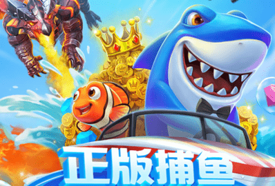 游酷盛世有哪些游戏?游酷盛世的捕鱼游戏介绍