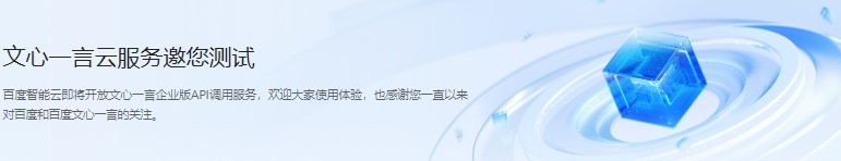 百度ai文心一言如何使用-百度文心一言资格怎么申请