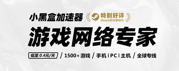 小黑盒加速器兑换码-小黑盒加速器兑换码2023