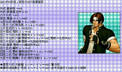 拳皇97出招表全人物-拳皇97出招表键盘带图(含隐藏角色) 拳皇97出招表全人物-拳皇97出招表键盘带图(含隐藏角色)