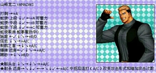 拳皇97出招表全人物-拳皇97出招表键盘带图(含隐藏角色) 拳皇97出招表全人物-拳皇97出招表键盘带图(含隐藏角色)