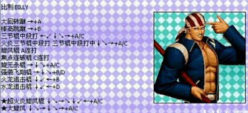 拳皇97出招表全人物-拳皇97出招表键盘带图(含隐藏角色) 拳皇97出招表全人物-拳皇97出招表键盘带图(含隐藏角色)