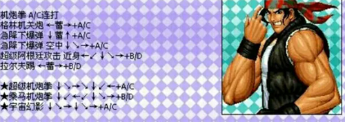 拳皇97出招表全人物-拳皇97出招表键盘带图(含隐藏角色) 拳皇97出招表全人物-拳皇97出招表键盘带图(含隐藏角色)