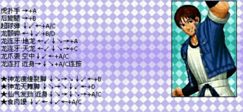 拳皇97出招表全人物-拳皇97出招表键盘带图(含隐藏角色) 拳皇97出招表全人物-拳皇97出招表键盘带图(含隐藏角色)