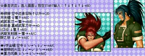 拳皇97出招表全人物-拳皇97出招表键盘带图(含隐藏角色) 拳皇97出招表全人物-拳皇97出招表键盘带图(含隐藏角色)