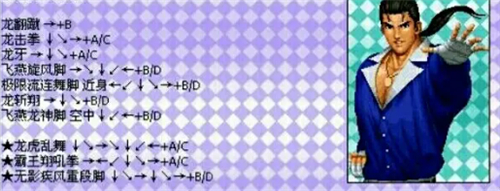 拳皇97出招表全人物-拳皇97出招表键盘带图(含隐藏角色) 拳皇97出招表全人物-拳皇97出招表键盘带图(含隐藏角色)
