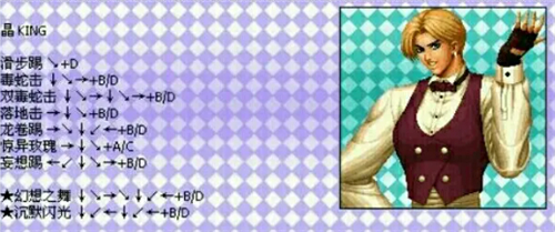 拳皇97出招表全人物-拳皇97出招表键盘带图(含隐藏角色) 拳皇97出招表全人物-拳皇97出招表键盘带图(含隐藏角色)