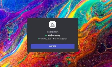 midjourney使用方法-midjourney超详细使用教程