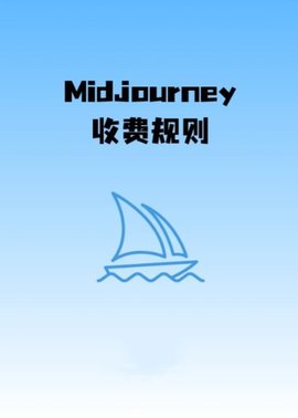 midjourney怎么付费-midjourney收费标准一览