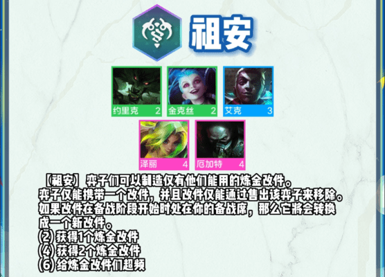 云顶之弈s9羁绊全览图-云顶之弈s9羁绊大全 云顶之弈s9羁绊全览图-云顶之弈s9羁绊大全