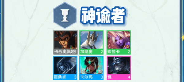 云顶之弈s9神谕卡尔玛阵容搭配推荐-s9云顶6神谕阵容攻略