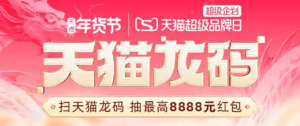 天猫龙码是什么?天猫龙码怎么扫?