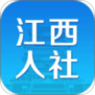 江西人社app 正式版v1.8.8 最新版