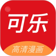 可乐漫画