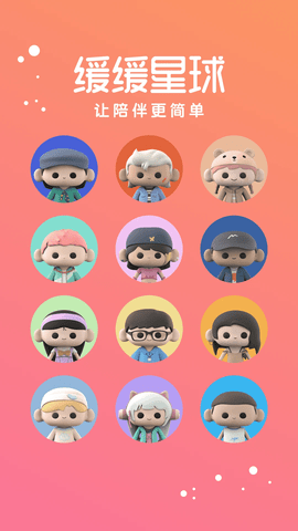 缓缓星球app 1.2.13 官方版