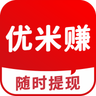 优米赚app  安卓版