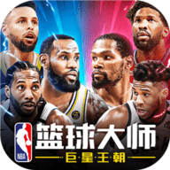 nba篮球大师 5.0.1 官方版