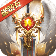 奇迹之剑 1.8.4.69 最新版