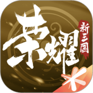 荣耀新三国  官方版