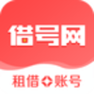 借号网app 22.0.0 安卓版