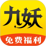 九妖游戏 8.4.9 官方版