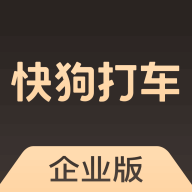 快狗打车企业版 5.3.3 安卓版