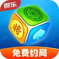 微乐家乡麻将