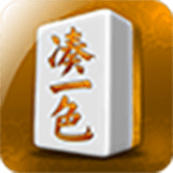 凑一色麻将游戏