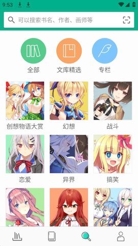 轻之文库 4.12.3 安卓版