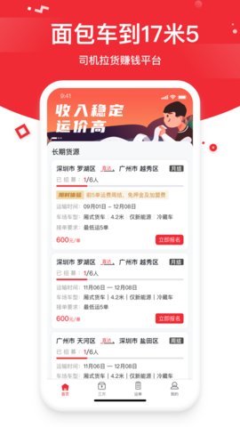 带车聘司机版 3.3.06 最新版