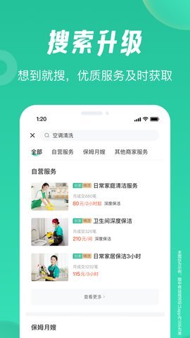 58到家 2.8.6 安卓版