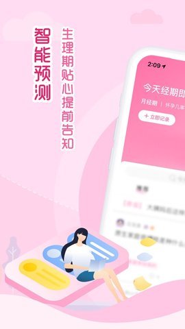 大姨妈月经期助手 8.8.4 最新版