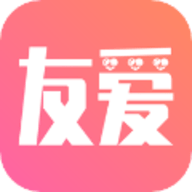 友爱