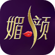 媚颜